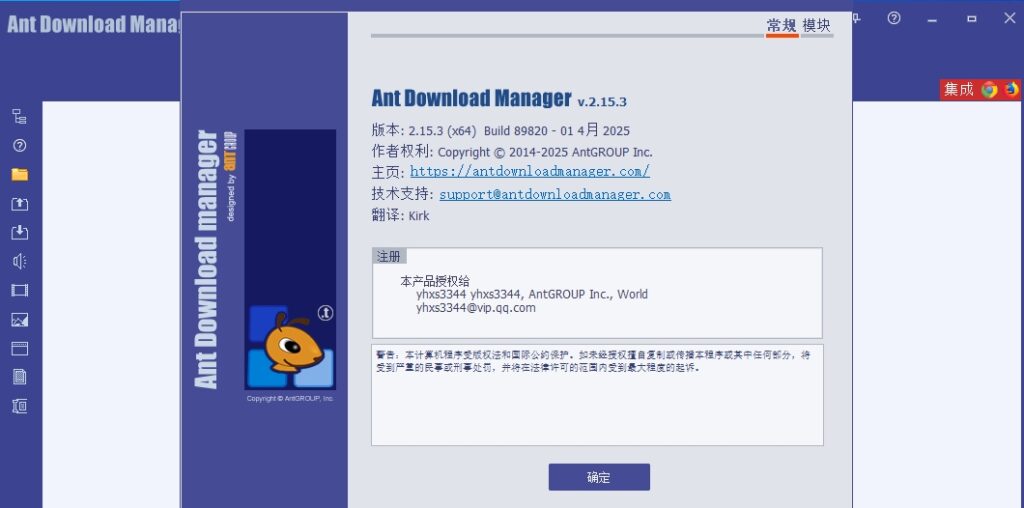 图片[1]-蚂蚁下载管家 Ant Download Manager Pro v2.15.4 x64直装特别版-永恒心锁-分享互联网