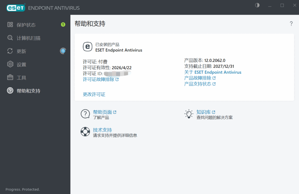 图片[3]-ESET Nod32 Endpoint/Security Antivirus v12.1.2057.3企业特别版-永恒心锁-分享互联网