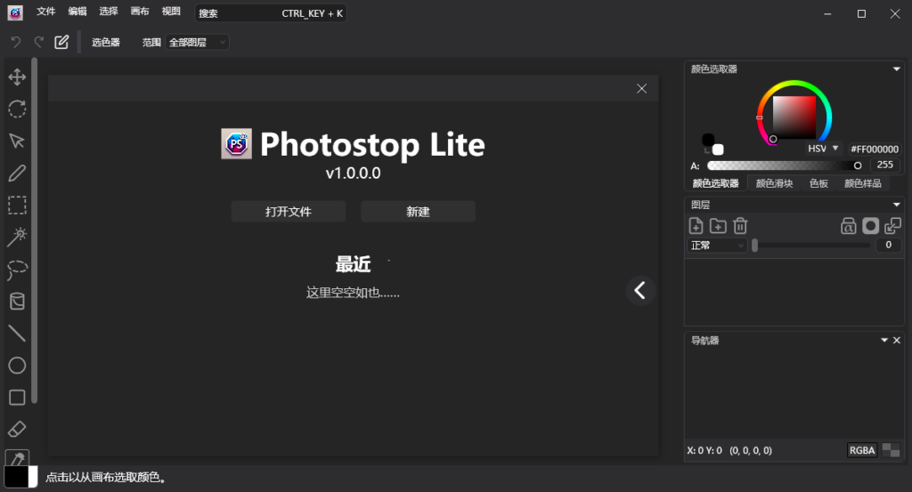 图片[1]-Photostop Lite v1.0.0.0直装版-永恒心锁-分享互联网