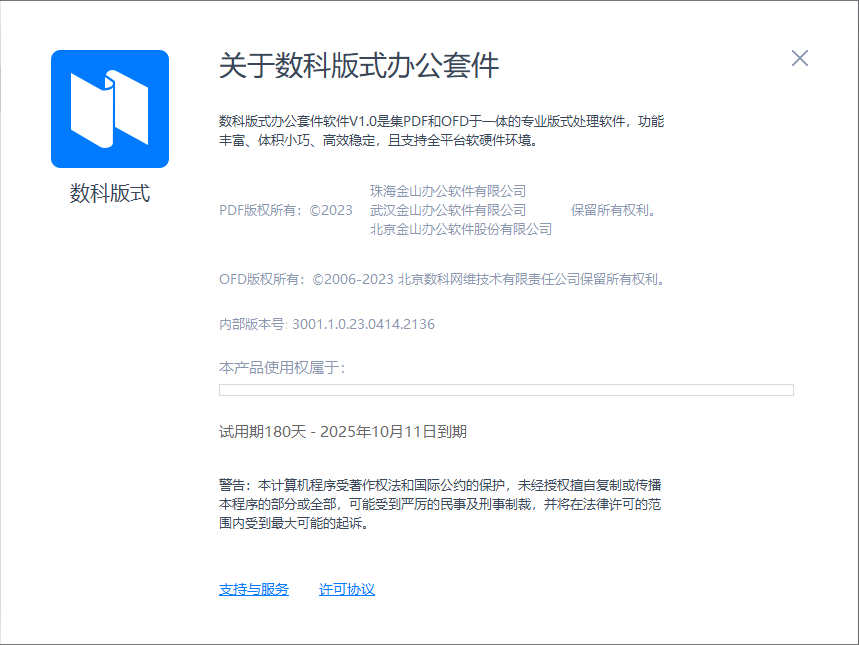 图片[1]-数科版式办公套件软件 数科版式办公套件软件 V1.0-永恒心锁-分享互联网