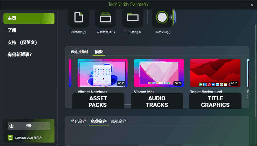 图片[1]-TechSmith Camtasia 2022 v22.5.4.28中文破解直装版-永恒心锁-分享互联网