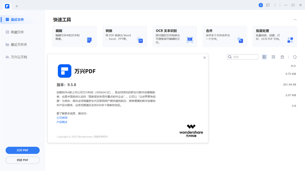 图片[1]-万兴 PDFelement v12.1.26.4340+OCR 中文特别版-永恒心锁-分享互联网