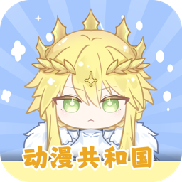 Android 手机 动漫共和国 v1.0.0.8 去广告纯净版 v3-永恒心锁-分享互联网