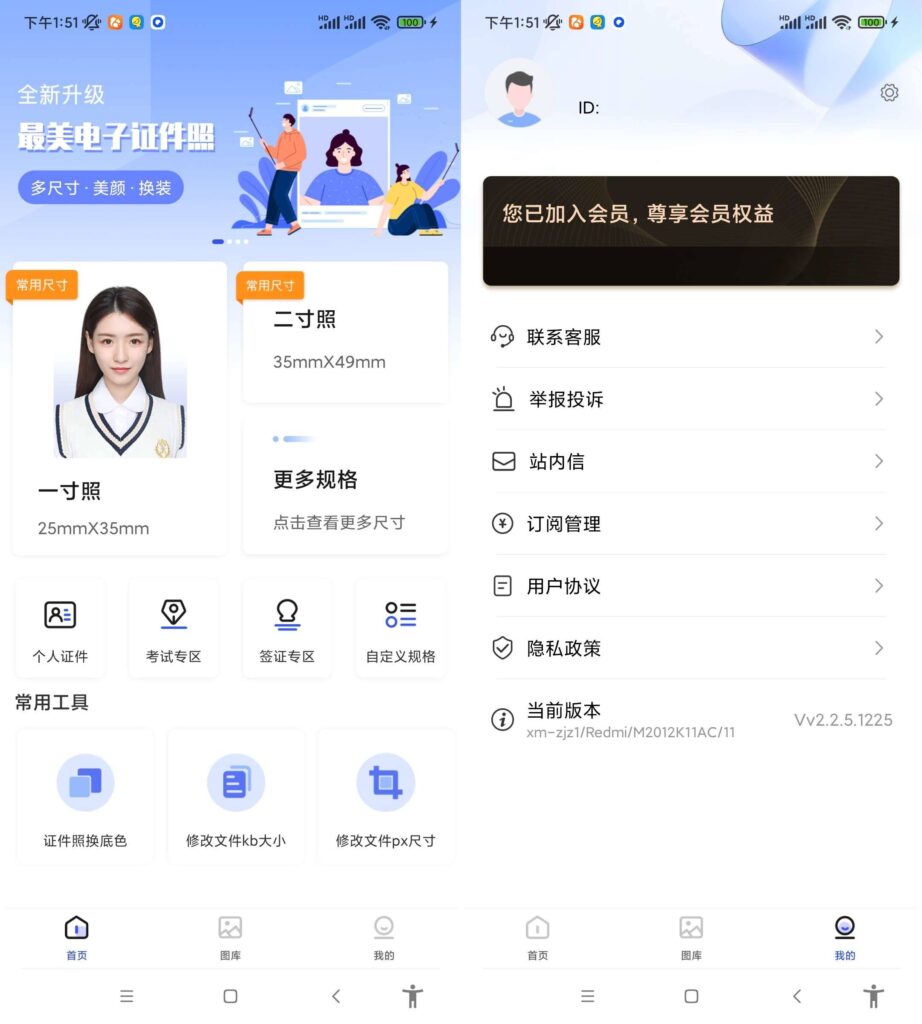 图片[1]-证件照APP汇总解锁高级版-永恒心锁-分享互联网