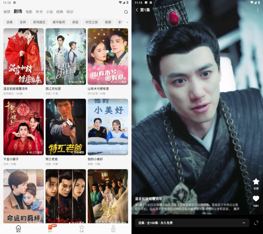 图片[1]-Android 手机短剧 多种APP 汇总 无广告会员版-永恒心锁-分享互联网
