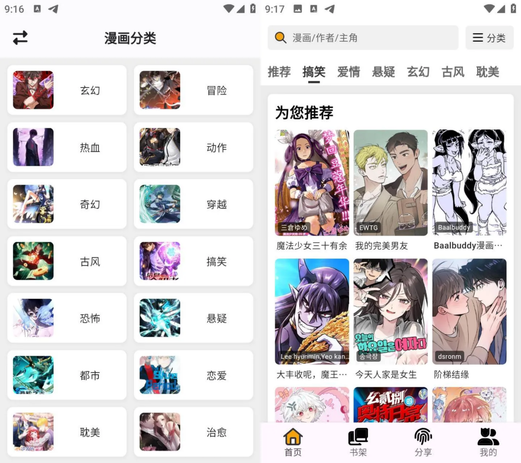 Android 轻漫岛v4.0.8 去广告纯净版-永恒心锁-分享互联网