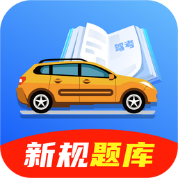手机 驾考APP 解锁会员版汇总-永恒心锁-分享互联网