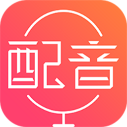 手机 配音软件 多种APP解锁会员版 汇总-永恒心锁-分享互联网