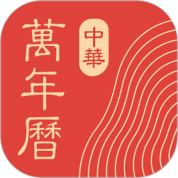 手机 日历APP 解锁会员版汇总-永恒心锁-分享互联网