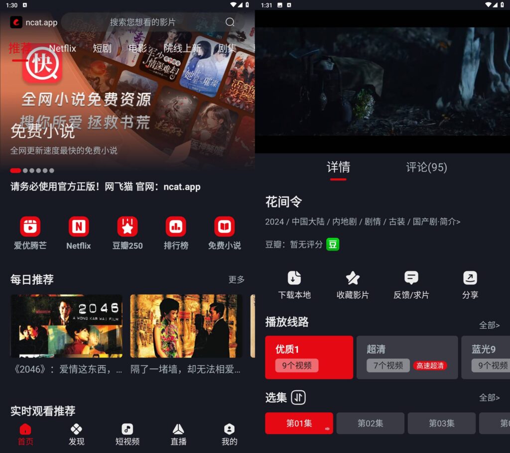 图片[1]-Android 手机 影视 网飞猫/可可/好好看 v3.5.0无广告纯净版-永恒心锁-分享互联网