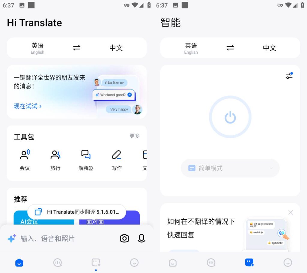 图片[1]-Android 手机 翻译APP解锁会员版汇总-永恒心锁-分享互联网
