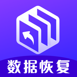 Android 手机 数据恢复APP 汇总 解锁高级版-永恒心锁-分享互联网