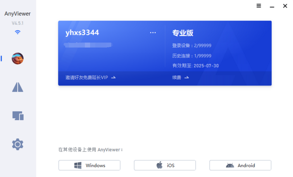 图片[1]-傲梅远程桌面软件 远程看看 AnyViewer v5.7.0 一年VIP版-永恒心锁-分享互联网
