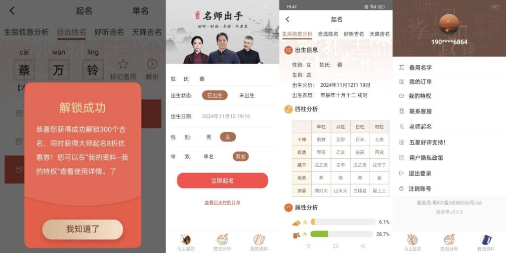 图片[1]-Android 手机 取名/八字/解梦/运势/算卦APP汇总-永恒心锁-分享互联网