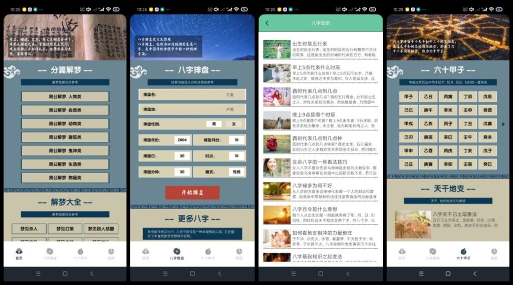 图片[2]-Android 手机 取名/八字/解梦/运势/算卦APP汇总-永恒心锁-分享互联网