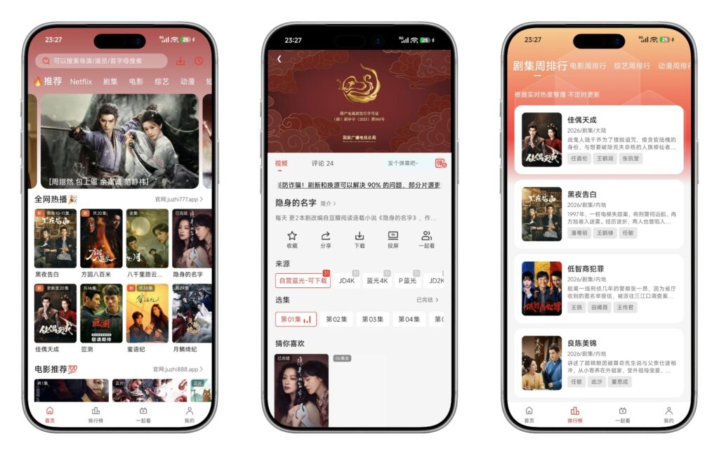 图片[1]-手机 影视/追剧APP 解锁会员版汇总-永恒心锁-分享互联网