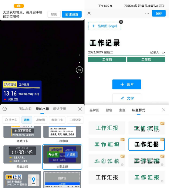 图片[1]-今日水印相机 国际版 v4.3.1/国内版 v3.0.430.6/Timemark 国际版 v10.0.188 专业版-永恒心锁-分享互联网