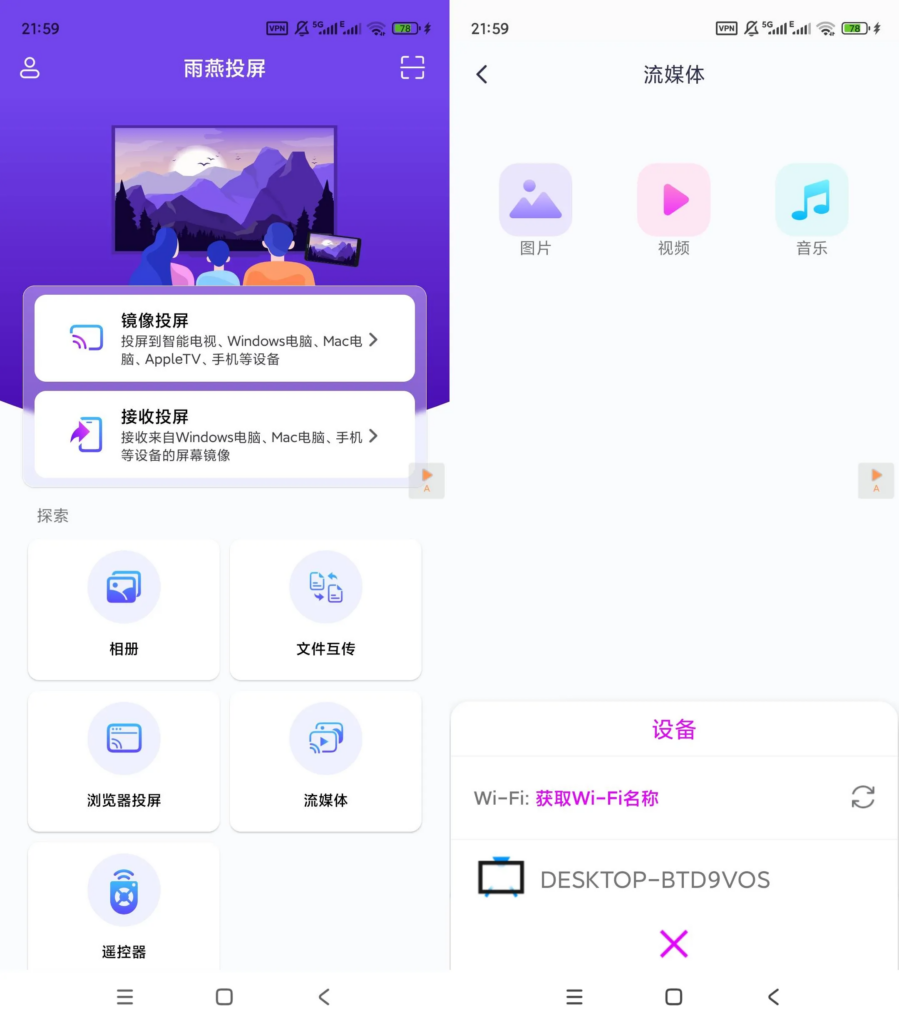 图片[1]-手机 投屏APP 解锁会员版汇总-永恒心锁-分享互联网