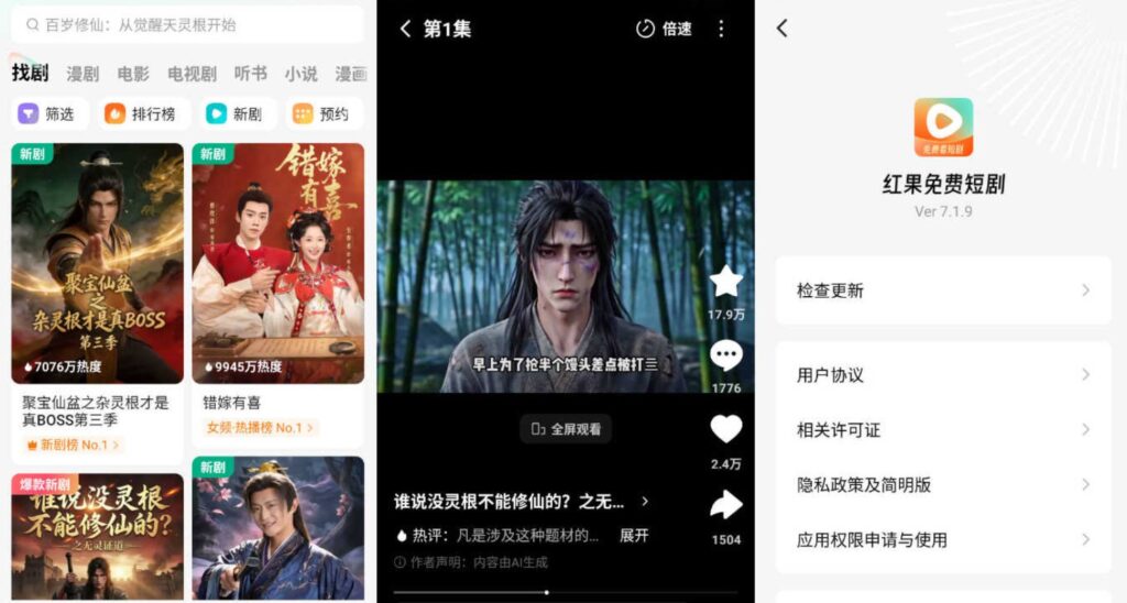 图片[1]-Android 手机短剧 多种APP 汇总 无广告会员版-永恒心锁-分享互联网