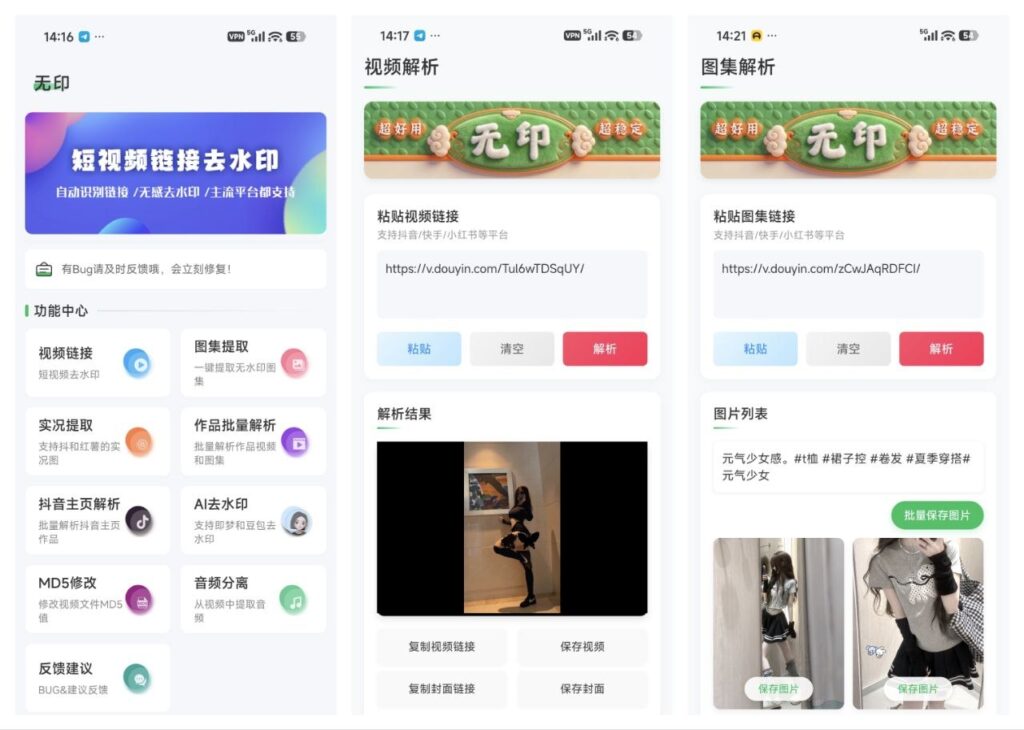 图片[1]-视频解析 去水印下载 多种APP 解锁会员版 汇总-永恒心锁-分享互联网