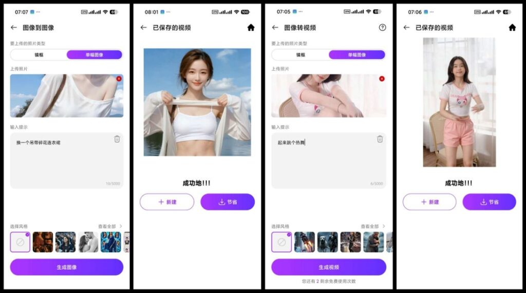 图片[1]-AI Photo Music Video Maker ai图片音乐视频生成器 v1.0.5 图生视频 限制少-永恒心锁-分享互联网