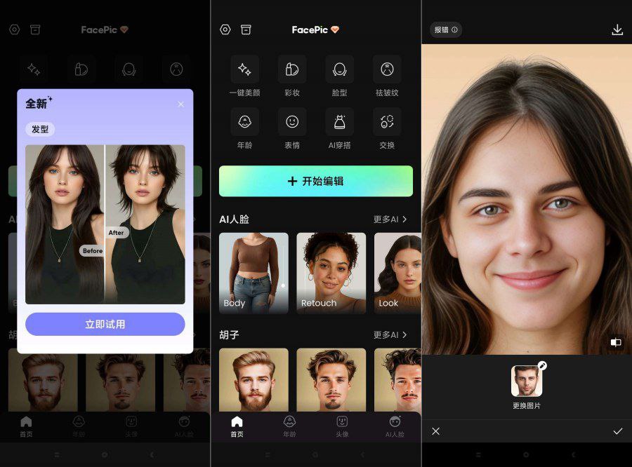 图片[1]-FacePic Ai pro v3.9.1 一键换脸变装高级版-永恒心锁-分享互联网