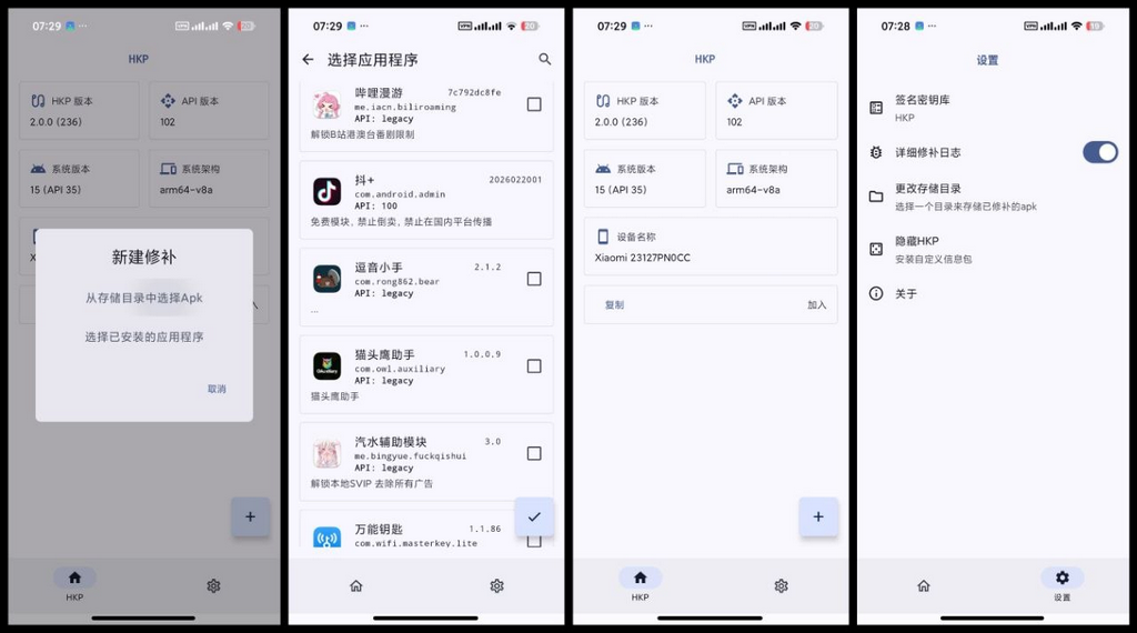图片[1]-HKP v2.0.0 (236) 免root注入插件 支持内置模块-永恒心锁-分享互联网