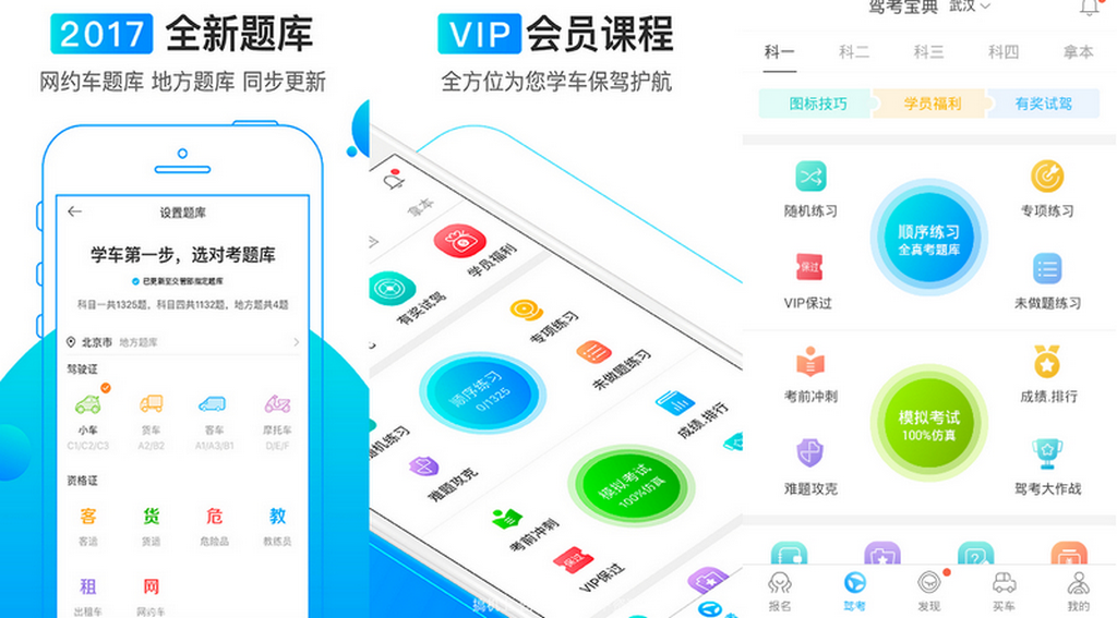 图片[1]-手机 驾考APP 解锁会员版汇总-永恒心锁-分享互联网