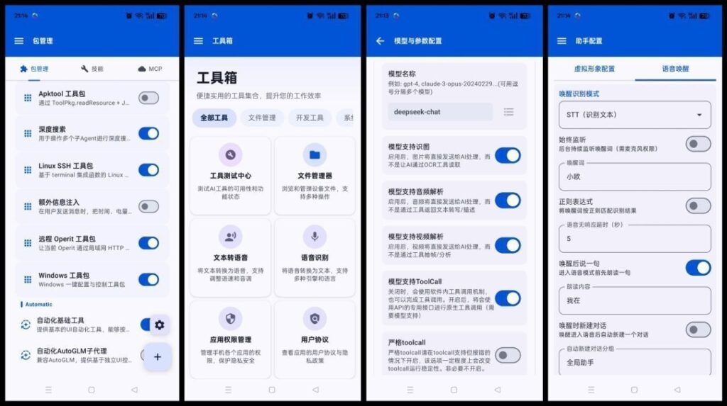 图片[1]-Operit AI v1.11.0.3 集成40＋工具与mcp插件 豆包ai手机开源-永恒心锁-分享互联网