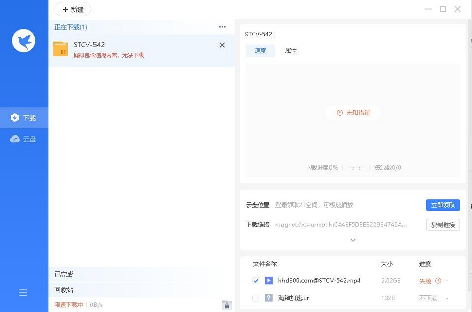 图片[1]-迅雷 v12.2.0.2900/v25.0.4.1120 可提速解除敏感资源限制/v25.0.82.1562 纯净版-永恒心锁-分享互联网