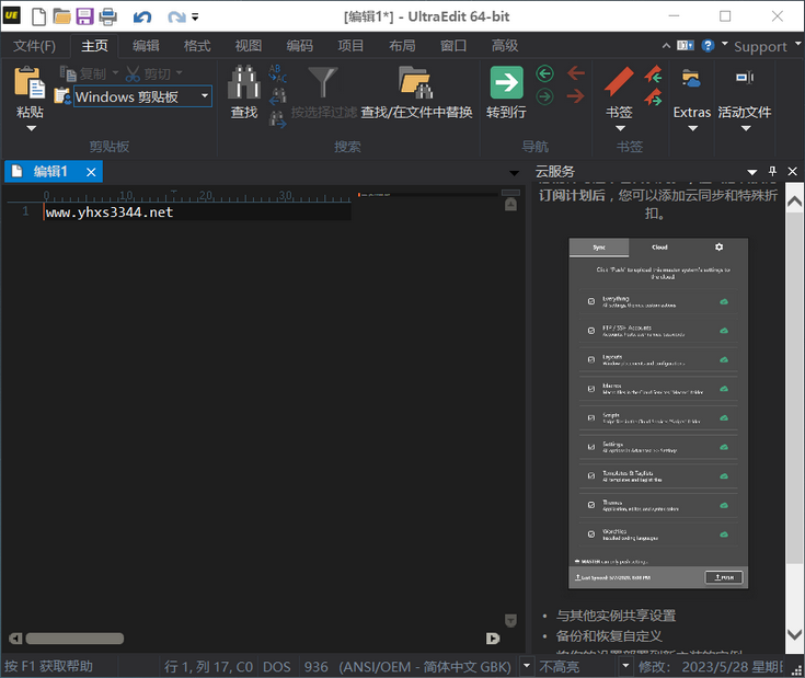 图片[1]-UltraEdit v33.0.0.23中文直装版-永恒心锁-分享互联网