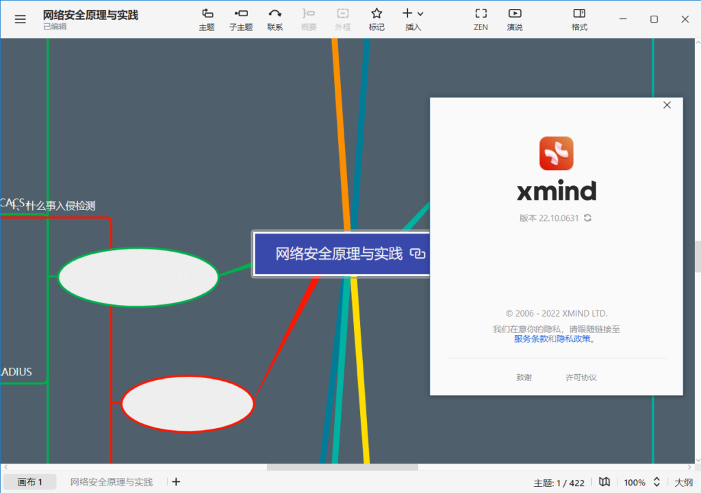图片[1]-XMind 2022中文破解版 v22.11.3656 特别版-永恒心锁-分享互联网