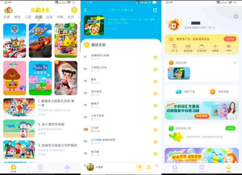 图片[1]-宝宝故事 v3.3.1/儿歌点点 v4.8.9/贝瓦儿歌 v7.7.0/贝乐虎儿歌 v6.9.3解锁会员版-永恒心锁-分享互联网