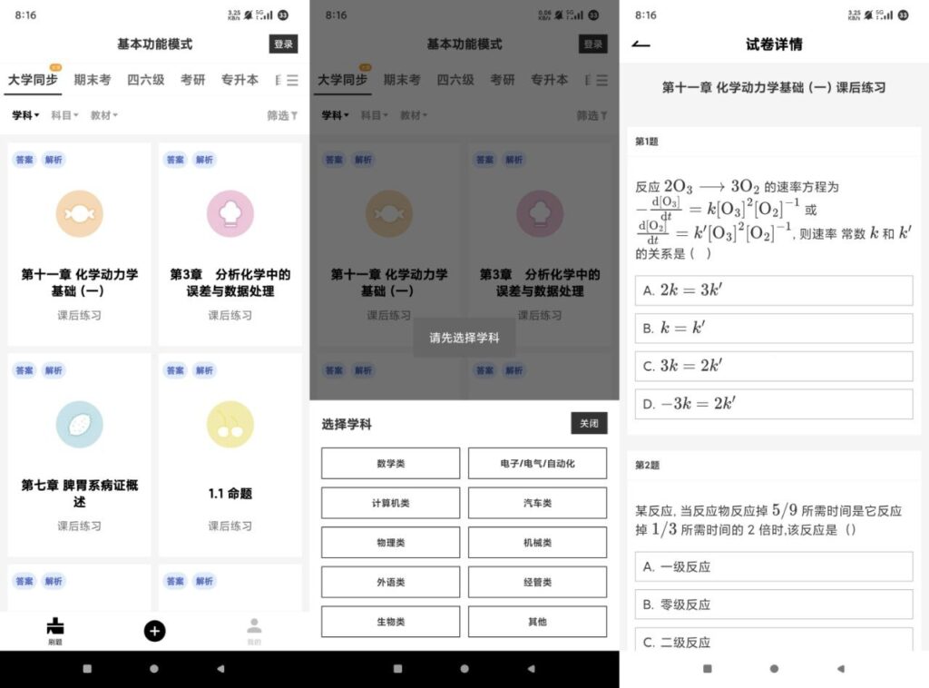 图片[1]-考试刷题App汇总-永恒心锁-分享互联网