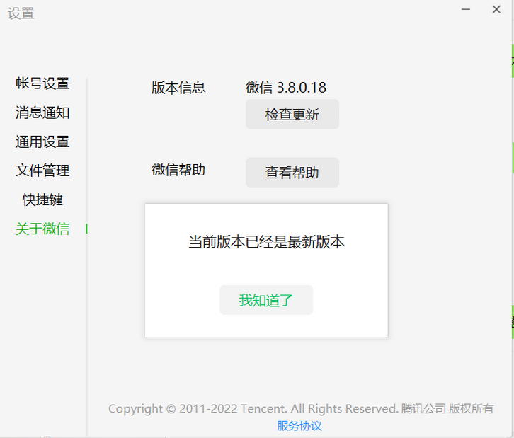 图片[1]-微信正式版 WeChat v4.1.11.55 多开防撤回带提醒可编辑禁止更新-永恒心锁-分享互联网