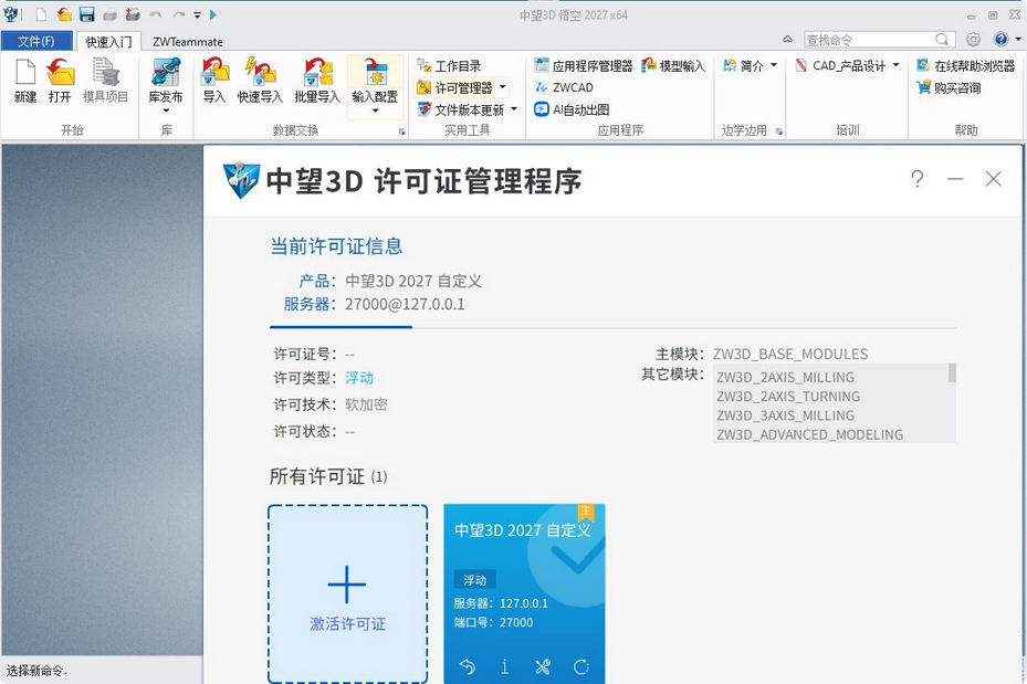 图片[1]-中望3D 悟空2027(ZW3D2027中文版)激活版-永恒心锁-分享互联网