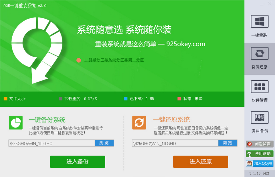 图片[1]-925一键重装系统 v3.1.15.1421 开源-永恒心锁-分享互联网