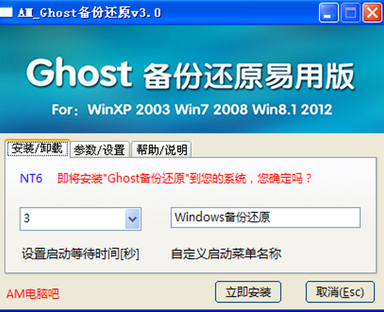 图片[1]-AM Ghost备份还原3.0 开源-永恒心锁-分享互联网