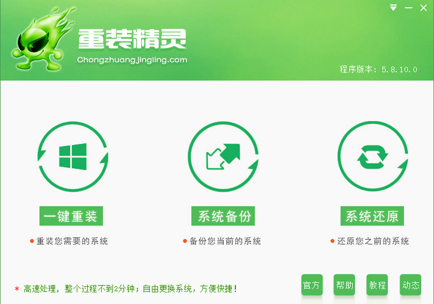 图片[1]-重装精灵 v5.8.10 开源-永恒心锁-分享互联网