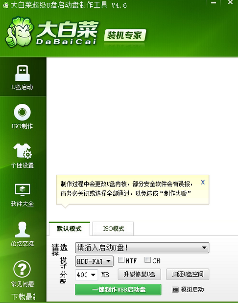 图片[1]-大白菜超级U盘启动盘制作工具 v4.6.13.123 开源-永恒心锁-分享互联网