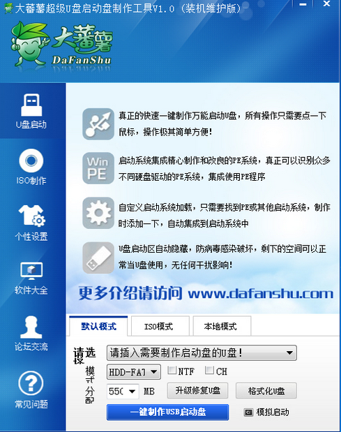 图片[1]-大蕃薯u盘启动盘制作工具 v1.0.13.1122 开源-永恒心锁-分享互联网