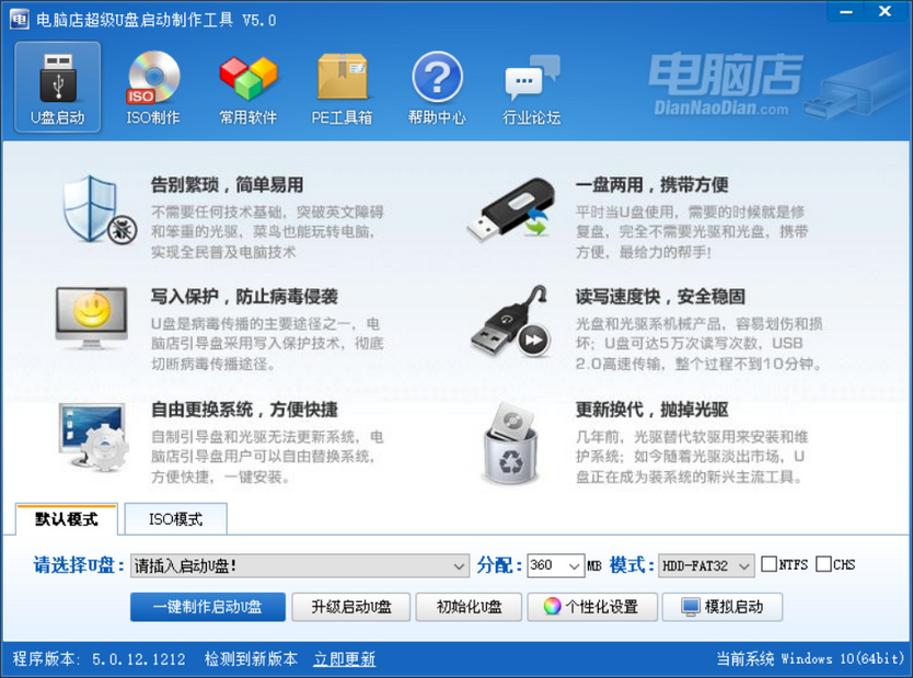图片[1]-电脑店超级U盘启动制作工具 v5.0.12.1212 开源-永恒心锁-分享互联网