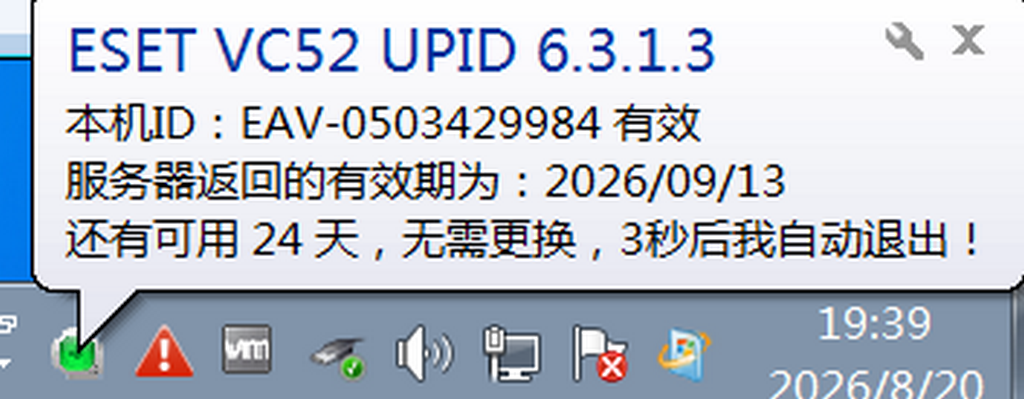 图片[1]-ESET VC52 UPID v6.3.1.3 开源-永恒心锁-分享互联网
