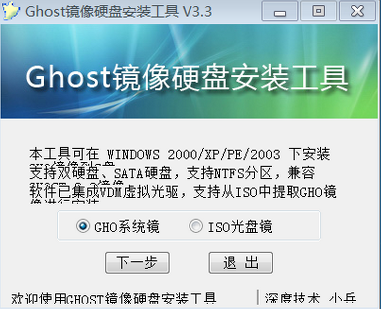 图片[1]-Ghost镜像硬盘安装工具 V3.3 开源-永恒心锁-分享互联网