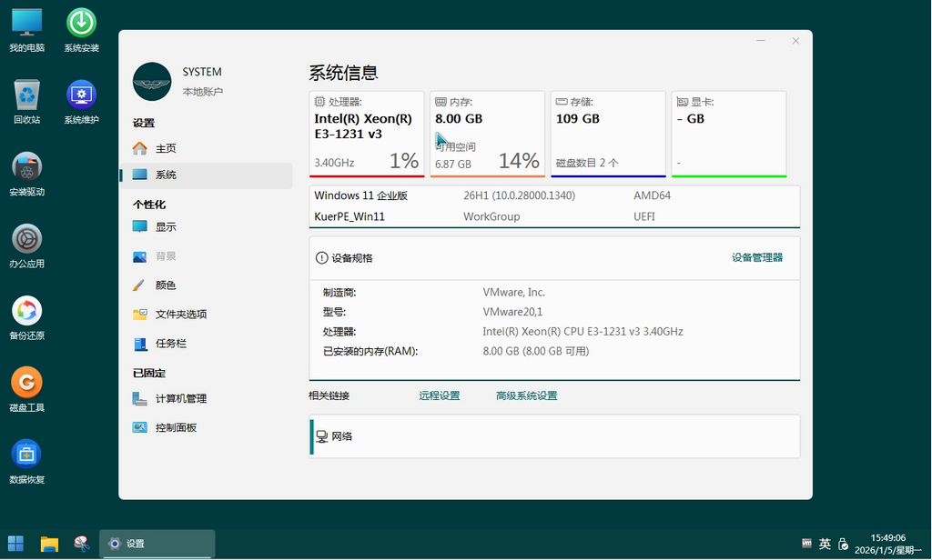 图片[1]-KuerPE 26H1.28000.1340 维护版 v2026.01.03-永恒心锁-分享互联网