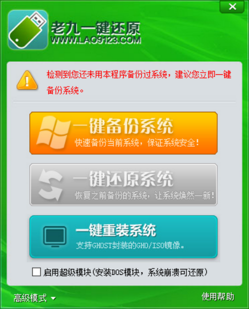 图片[1]-老九一键还原 v3.0.13.615 开源-永恒心锁-分享互联网