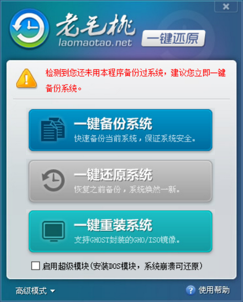 图片[1]-老毛桃一键 v3.0.13.1 开源-永恒心锁-分享互联网