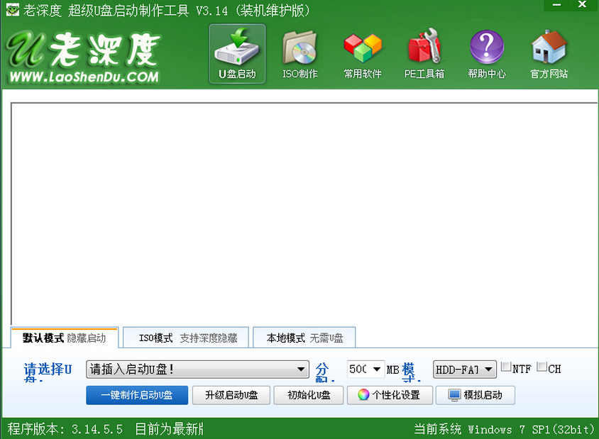 图片[1]-老深度U盘启动制作工具 v3.14.5.5 开源-永恒心锁-分享互联网