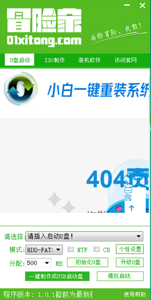 图片[1]-冒险家U盘 U盘PE启动系统制作助手 v1.0.14.03 开源-永恒心锁-分享互联网