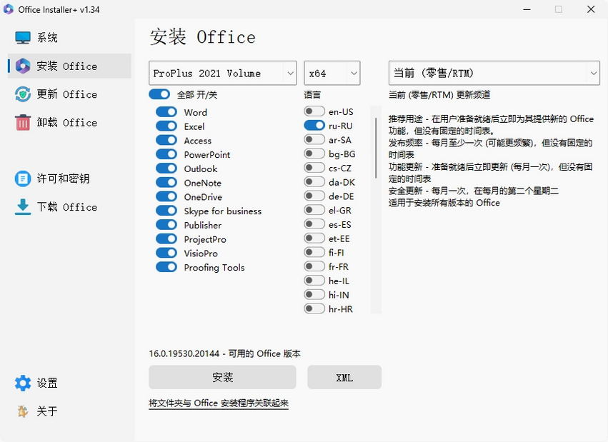 图片[1]-Microsoft Office 安装工具汇总-永恒心锁-分享互联网